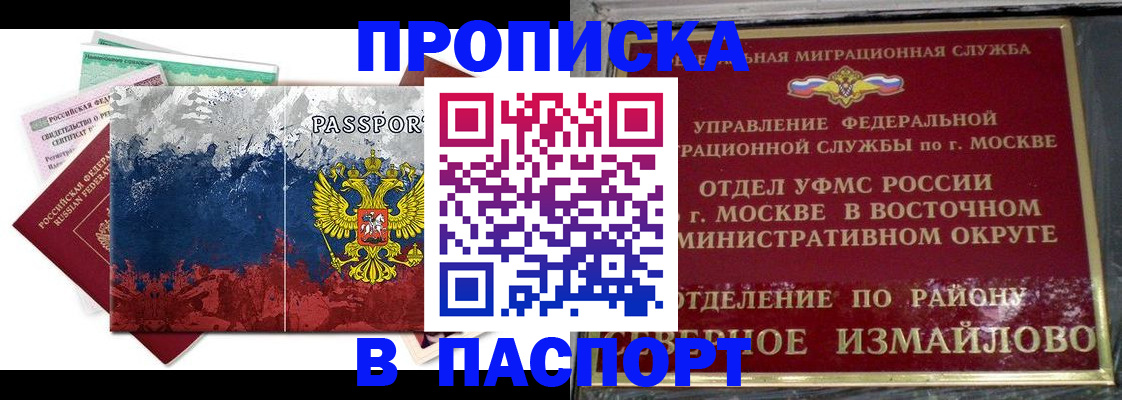 временная регистрация недорого в Пскове