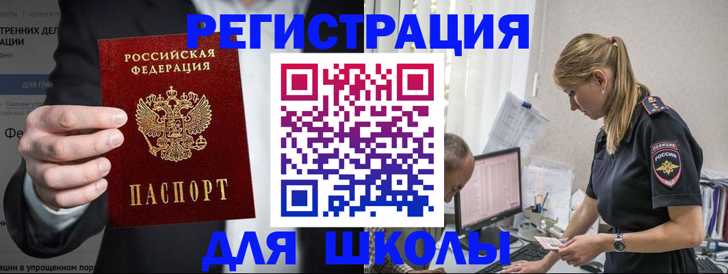 регистрация для школы в Пскове