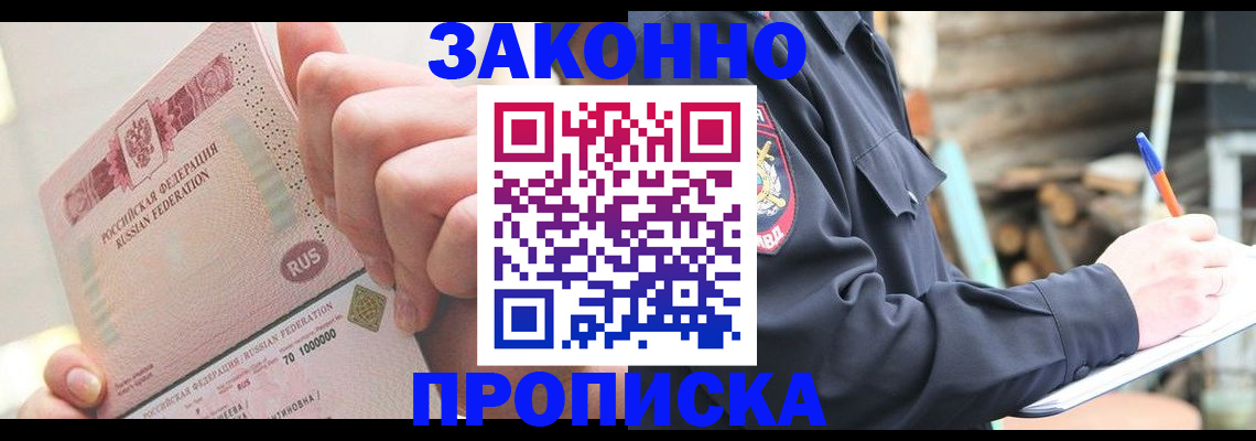 прописка паспорт в Пскове