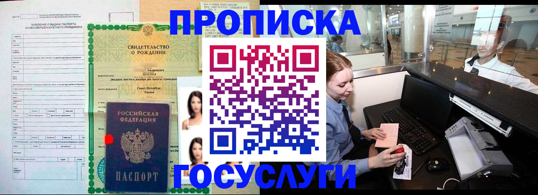 временная регистрация для школы в Пскове