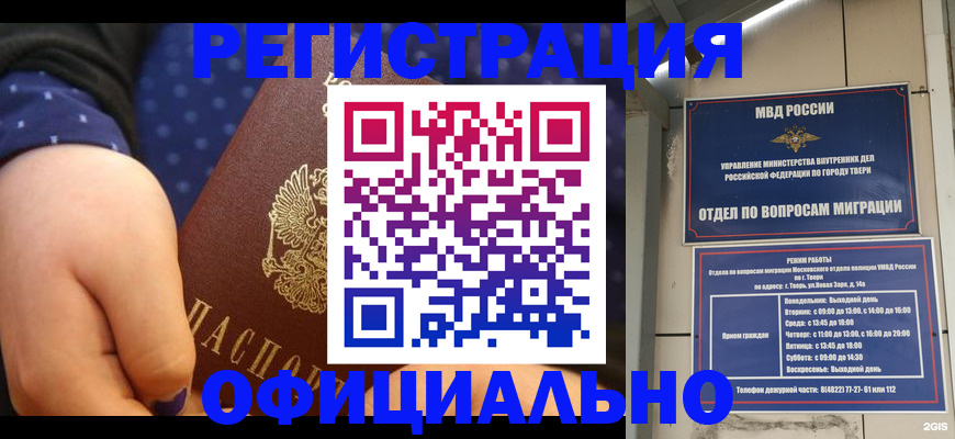 прописка в Пскове