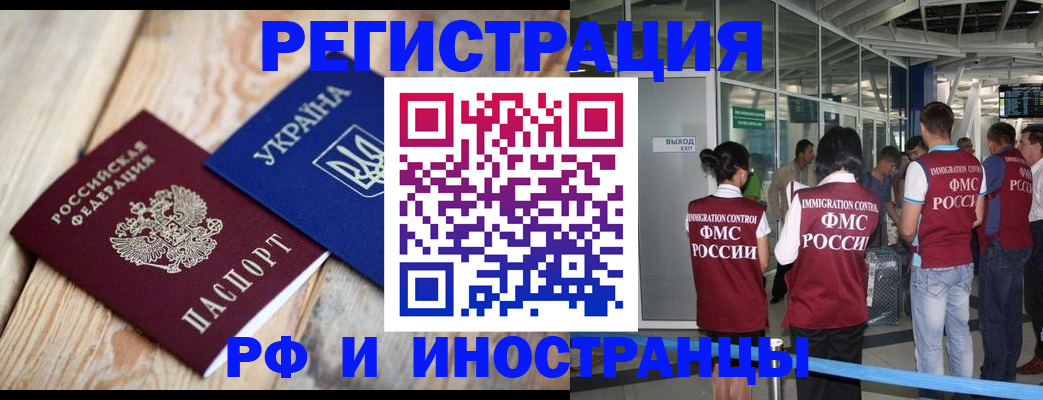 временная регистрация для школы в Пскове