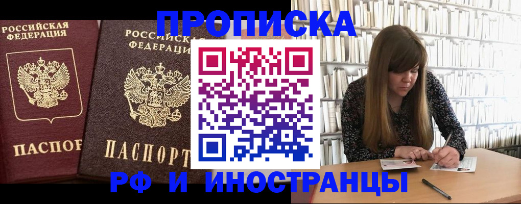 временная регистрация в Пскове