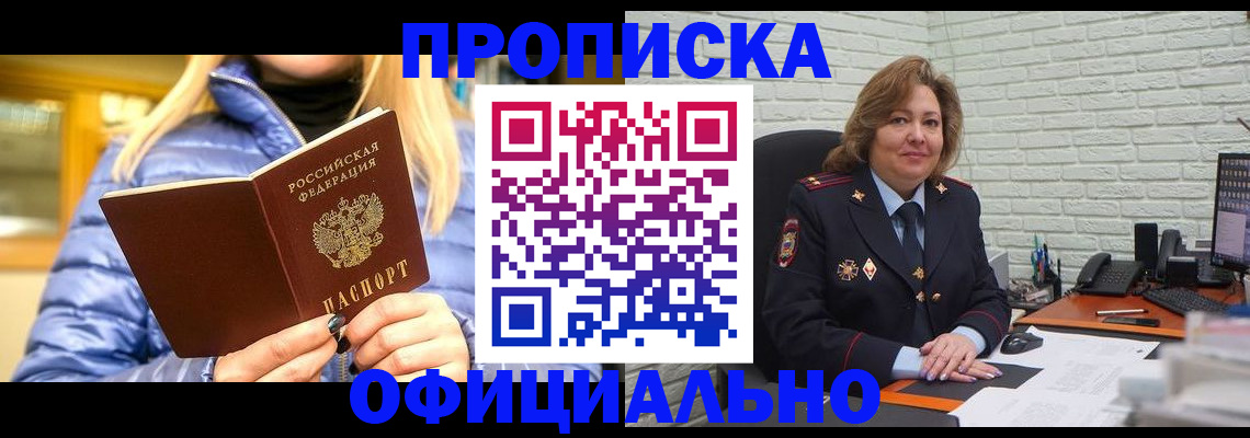 временная регистрация в Пскове